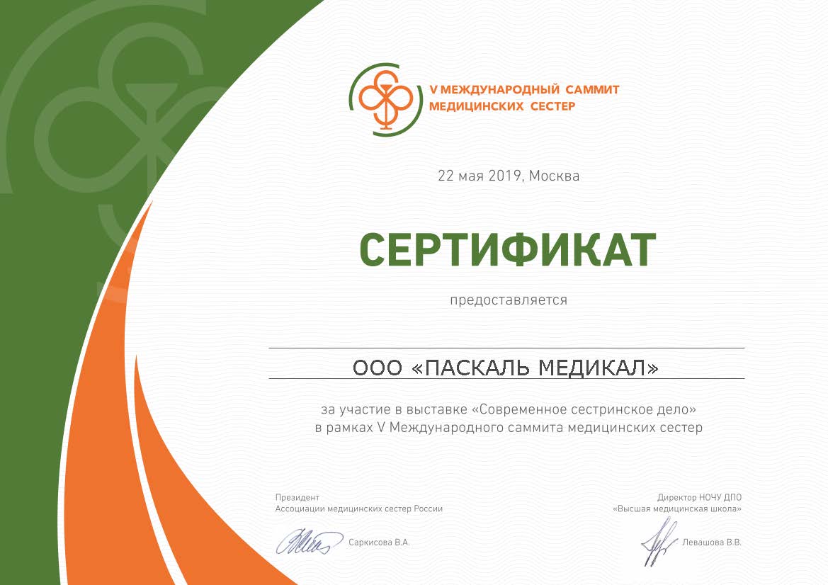 Сертификат Казань саммит. Главная медицинская сестра 2019 сертификат. Предметы в сертификате младшая медицинская сестра.